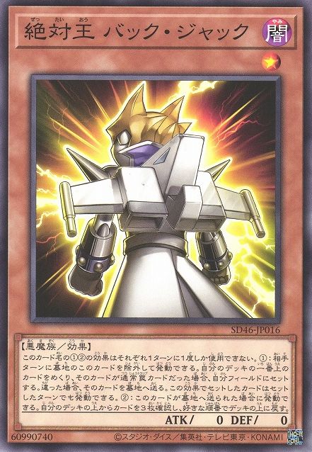 Absolute King Back Jack [SD46-JP016-C]