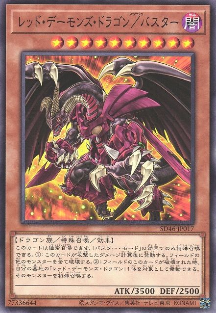 Red Dragon Archfiend/Assault Mode [SD46-JP017-C]