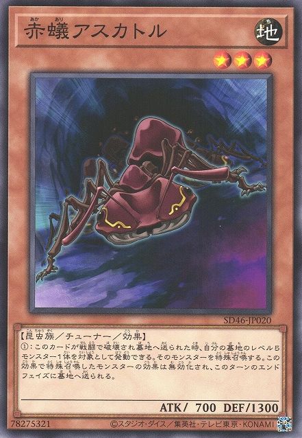 Fire Ant Ascator [SD46-JP020-C]