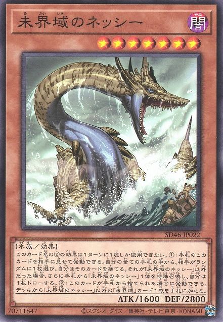 Danger! Nessie! [SD46-JP022-C]