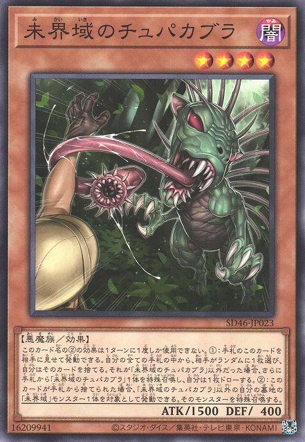 危険！チュパカブラ！ [SD46-JP023-C]