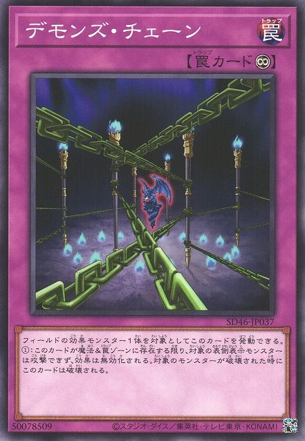 Fiendish Chain [SD46-JP037-C]