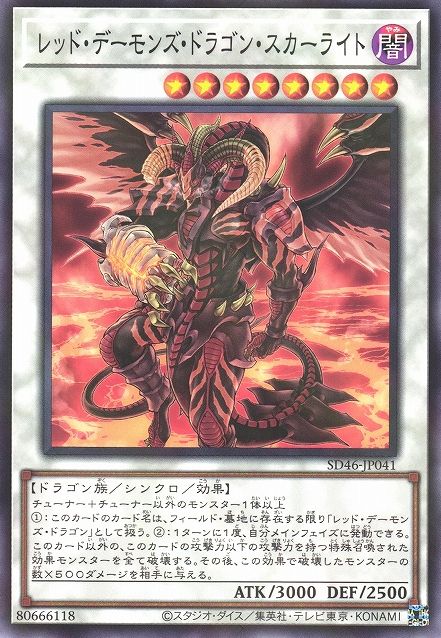 Scarlight Red Dragon Archfiend [SD46-JP041-NPR]