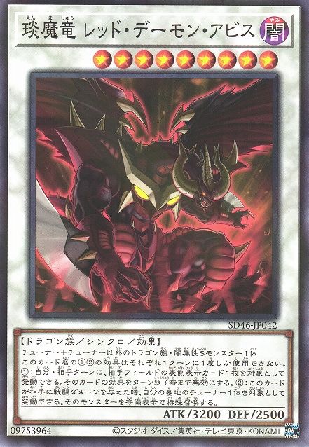 Hot Red Dragon Archfiend Abyss [SD46-JP042-NPR]