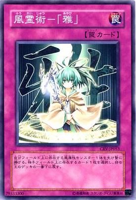 Spiritual Wind Art - Miyabi [CRV-JP053-C]