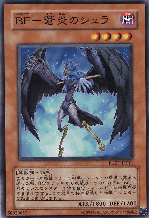 Blackwing - Shura the Blue Flame [RGBT-JP011-C]