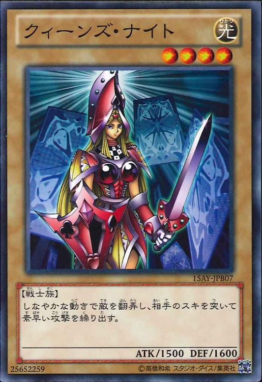 女王の騎士 [15AY-JPB07-C]
