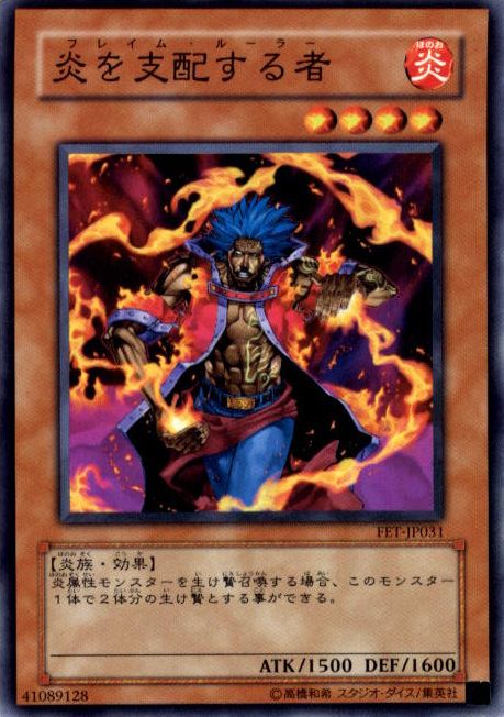 Flame Ruler [FET-JP031-C]