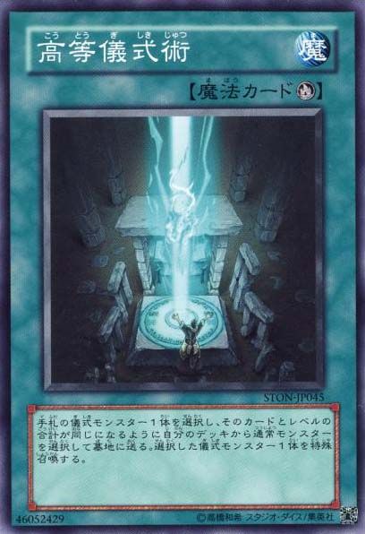 Advanced Ritual Art [STON-JP045-C]