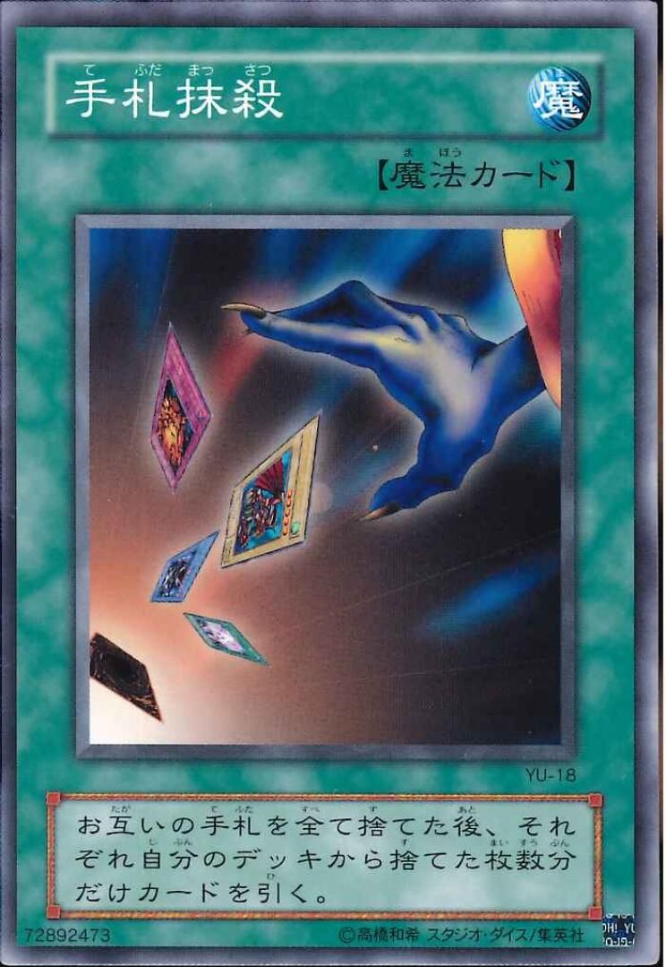 카드 파괴 [YU-18-C]