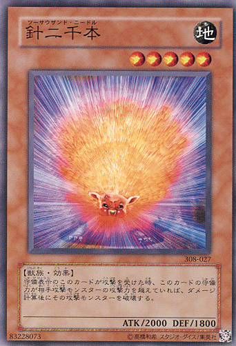 二千本針 [308-027-C]