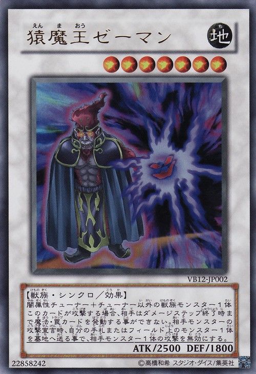 Zeman the Ape King [VB12-JP002-UR]