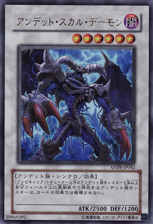 Archfiend Zombie-Skull [ANPR-JP042-UR]