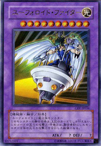 UFOroid Fighter [CRV-JP034-UR]