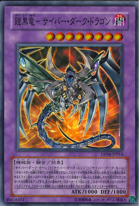Cyberdark Dragon [DP04-JP014-SR]