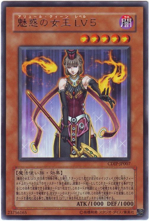 アリュールクイーン LV5 [CDIP-JP007-R]