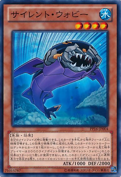 Silent Wobby [PP16-JP004-C]