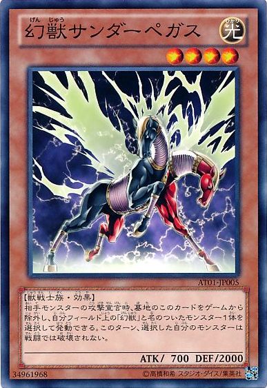 Phantom Beast Thunder-Pegasus [AT01-JP005-C]