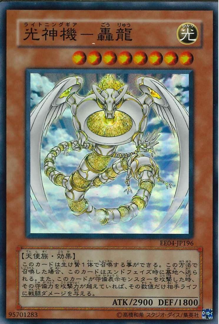 Majestic Mech - Goryu [EOJ-JP016-SR]