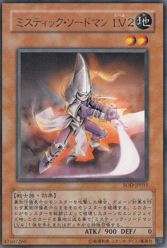 Mystic Swordsman LV2 [SOD-JP011-R]