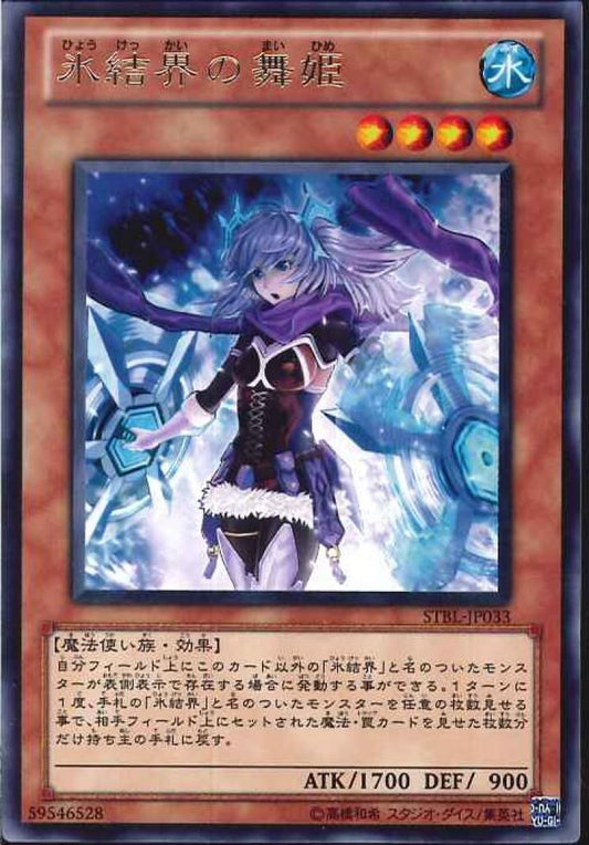 Dance Princess of the Ice Barrier [STBL-JP033-R]