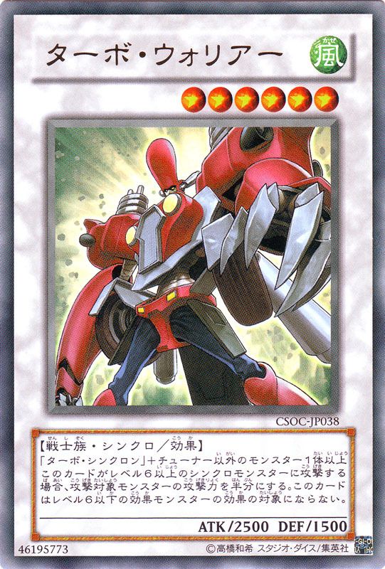 Turbo Warrior [CSOC-JP038-UR]