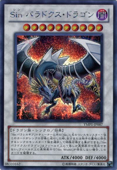 Malefic Paradox Dragon [YMP1-JP007-SCR]