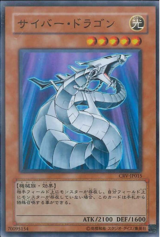 Cyber Dragon [CRV-JP015-SR]