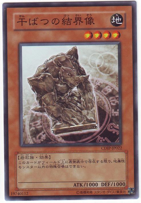 Barrier Statue of the Drought [CDIP-JP022-C]