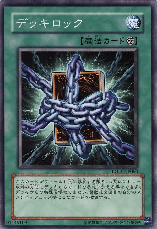 Deck Lockdown [LODT-JP060-C]