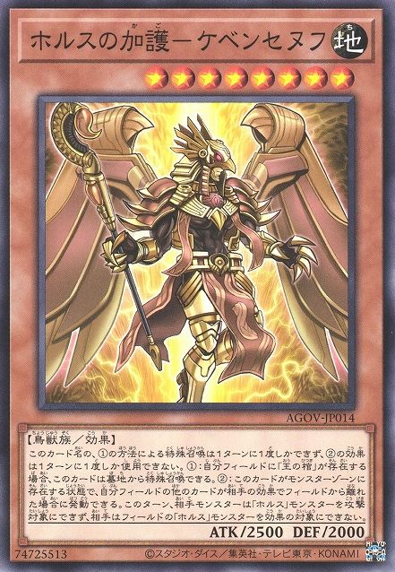 Qebehsenuef, Aegis of Horus [AGOV-JP014-C]
