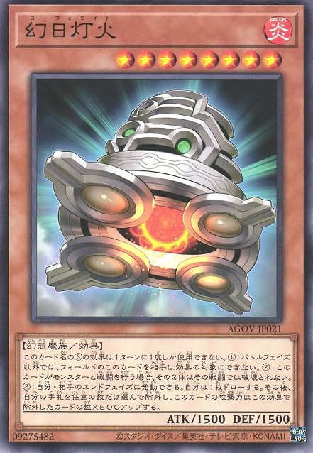 UFO라이트 [AGOV-JP021-C]