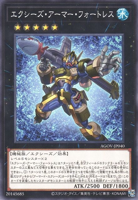 엑시즈 아머 포트리스 [AGOV-JP040-C]