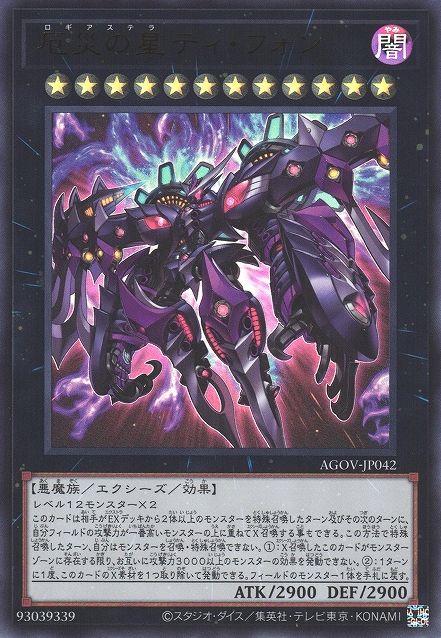 Stellar Nemesis T-PHON - 최후의 심판의 별 [AGOV-JP042-UR]