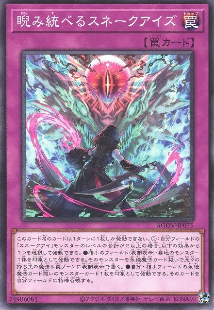 The Glaring Ruler Snake-Eyes [AGOV-JP075-C]