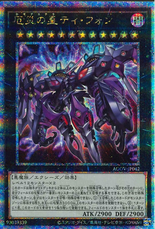 Stellar Nemesis T-PHON - 최후의 심판의 별 [AGOV-JP042-QCSCR]