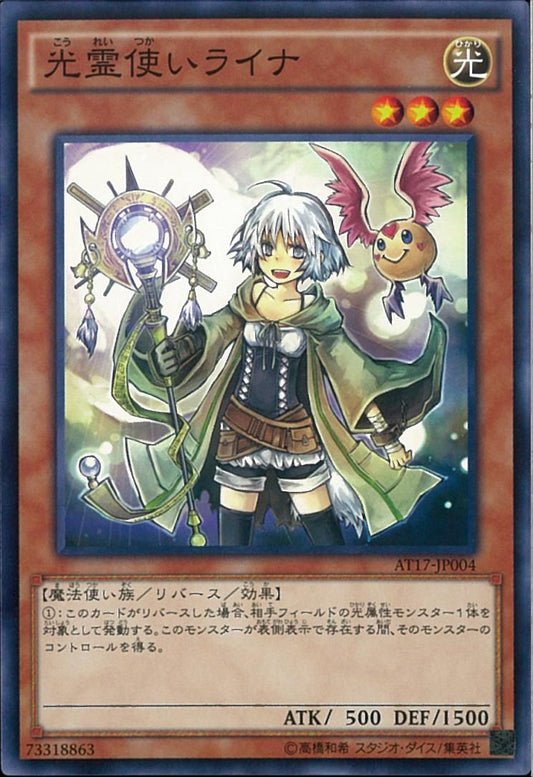 Lyna the Light Charmer [AT17-JP004-C]