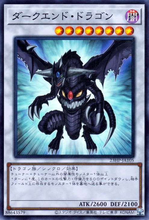 Dark End Dragon [23HP-JA105-SR]