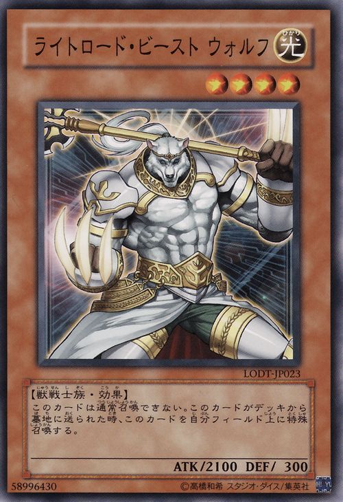 Wulf, Lightsworn Beast [LODT-JP023-C]