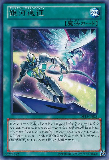 Galaxy Expedition [DP13-JP028-R]