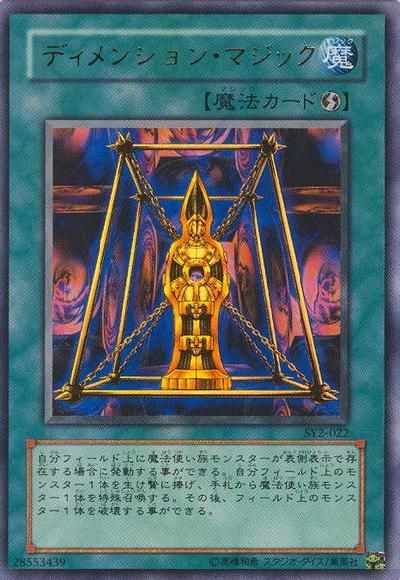 Magical Dimension [SY2-022-UR]