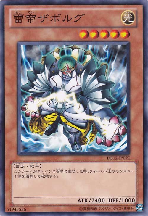 Zaborg the Thunder Monarch [DB12-JP020-C]