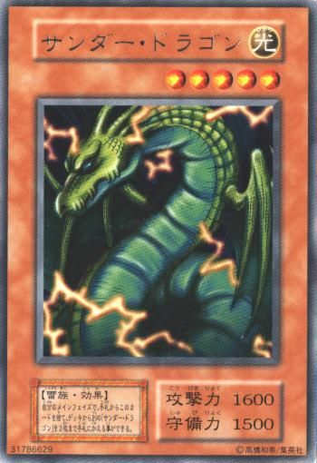 Thunder Dragon [VOL7-TD-R]