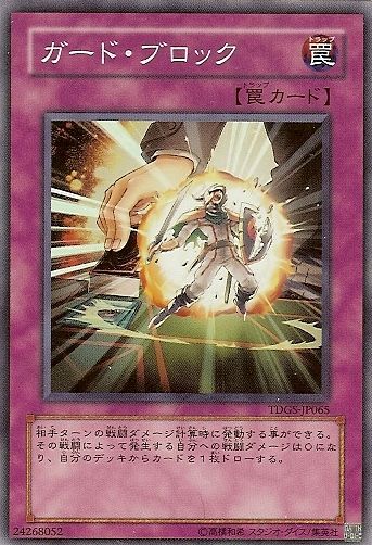 ディフェンスドロー【TDGS-JP065-SR】