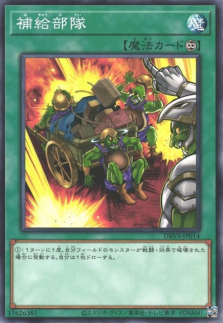 보급대 [DBVS-JP014-C]