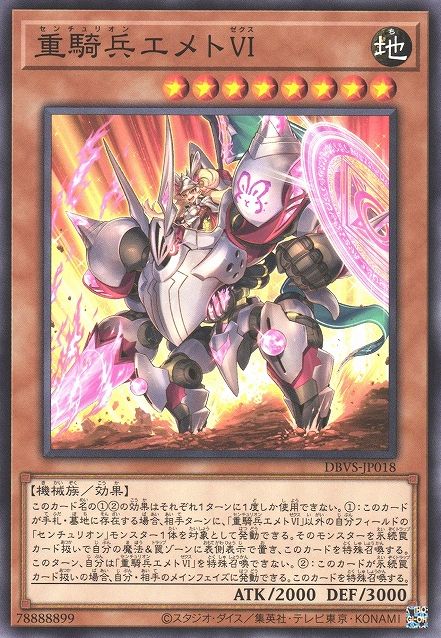 센츄리온 에메트 VI [DBVS-JP018-C]