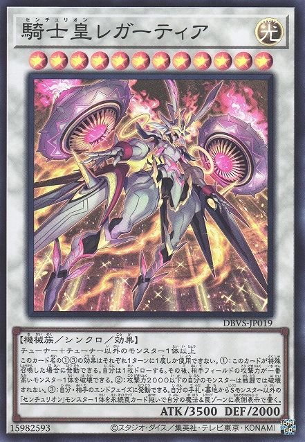 센츄리온 레가티아 [DBVS-JP019-SR]