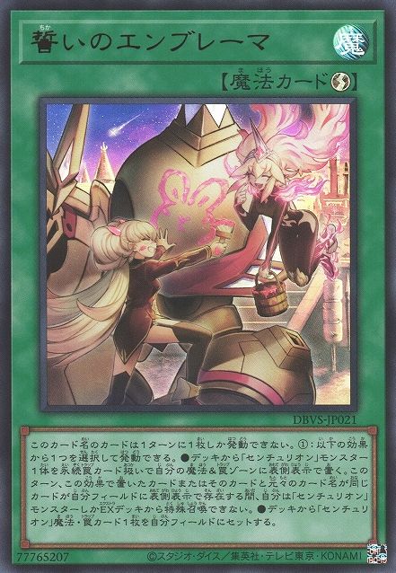 맹세의 엠블럼 [DBVS-JP021-UR]