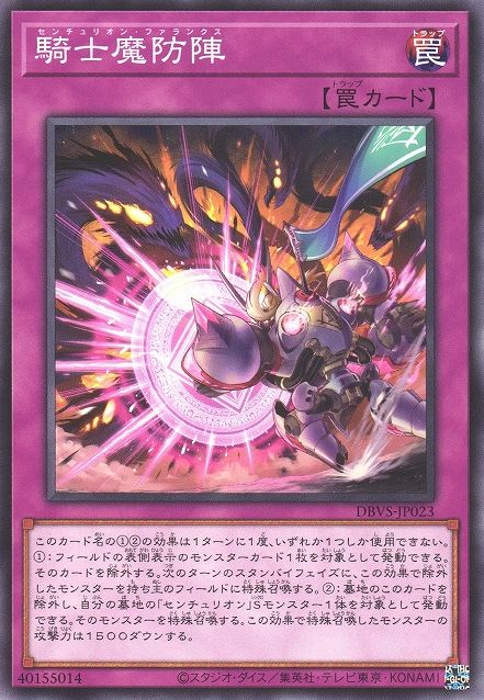 센츄리온 팔랑크스 [DBVS-JP023-C]