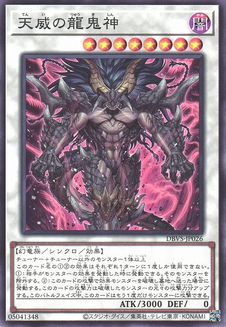 테니이의 드라코 버서커 [DBVS-JP026-C]